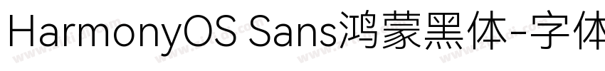 HarmonyOS Sans鸿蒙黑体字体转换
